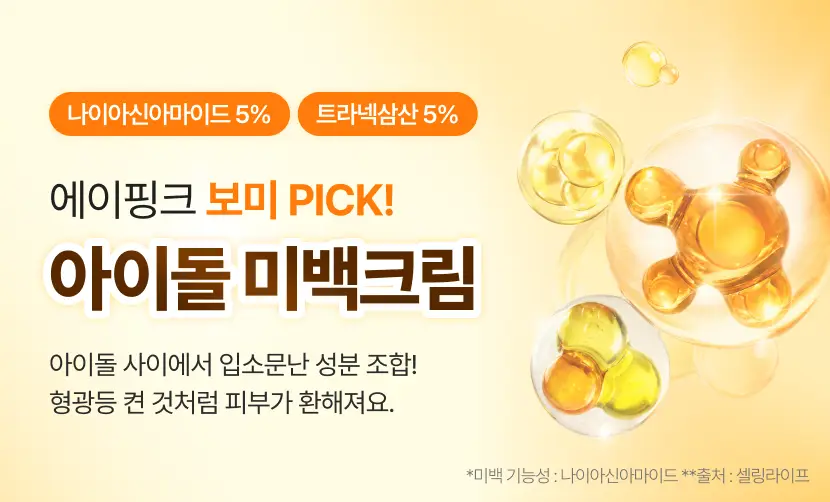 [흔적,기미,미백/TXA] 셀리맥스 트라넥삼산 잡티 크림 35ml 상세페이지 1